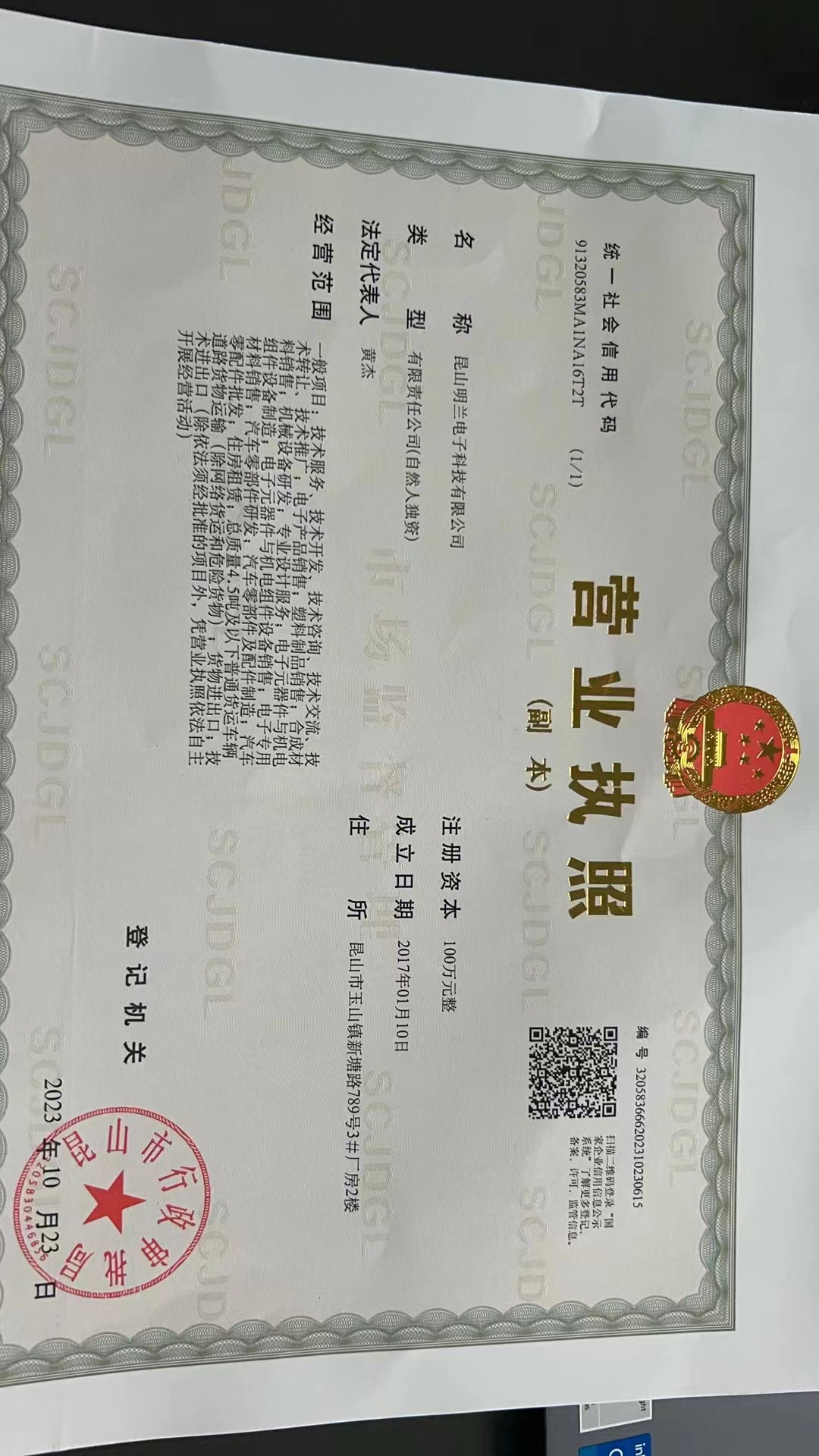 昆山明蘭電子科技有限公司