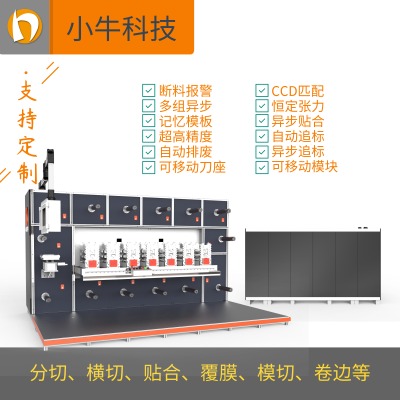 小牛模切機(jī)全自動高性價比圓刀模切機(jī)圓壓圓不干膠模切機(jī)