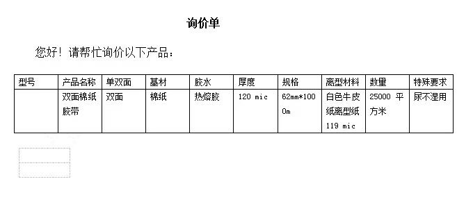 120mic 雙面棉紙熱熔膠帶（白色牛皮離型紙