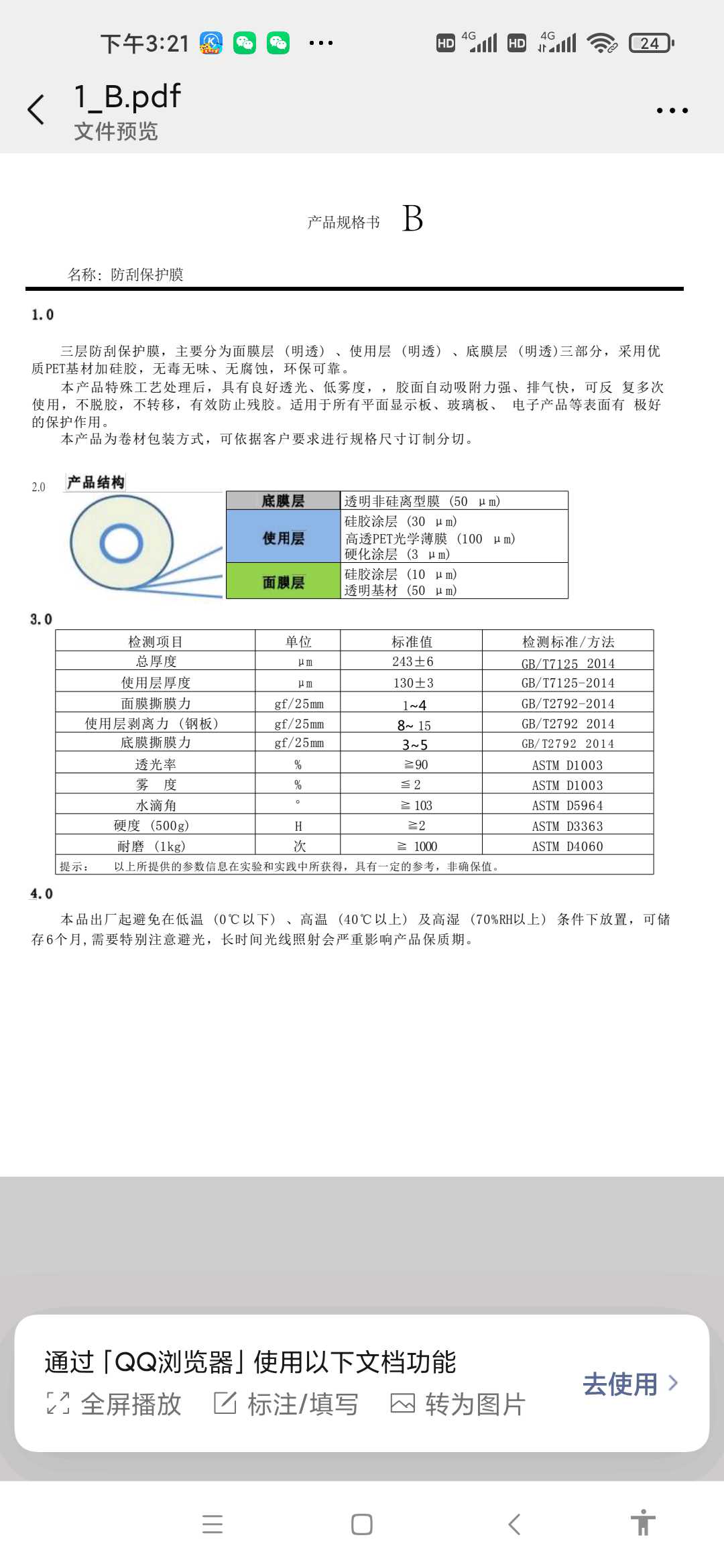 防刮保護(hù)膜