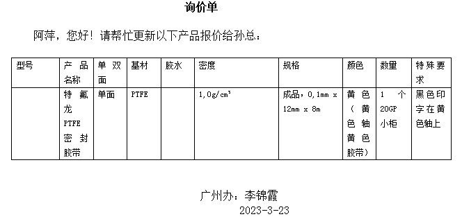 氣體密封特氟龍PTFE膠帶