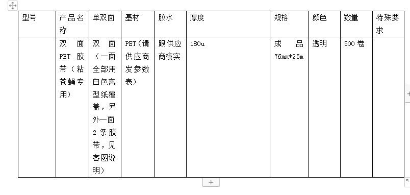 雙面PET膠帶（粘蒼蠅專用）