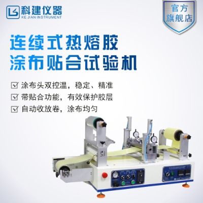 涂布機實驗涂布機實驗室涂布試驗機 小型實驗涂布機