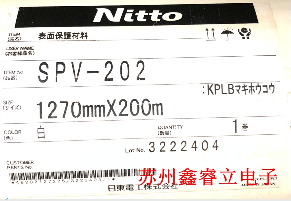 Nitto SPV-202白色保護膜