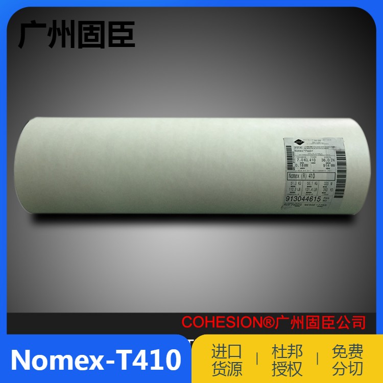 杜邦Nomex諾美紙絕緣紙410/464等一級代理