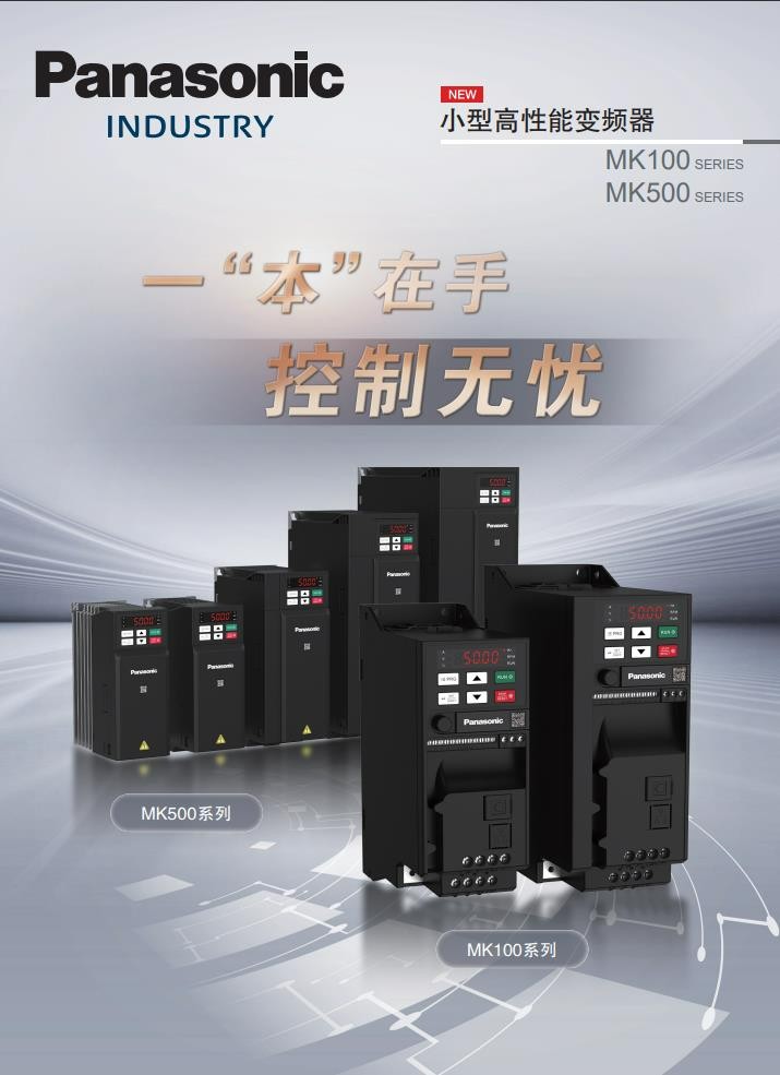 松下變頻器MK500系列 AMK5000P42 AMK5000P72