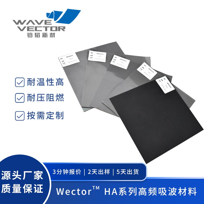 高頻吸波材料、毫米波吸波材料、GHz吸波導(dǎo)熱材料電磁屏蔽片廠家