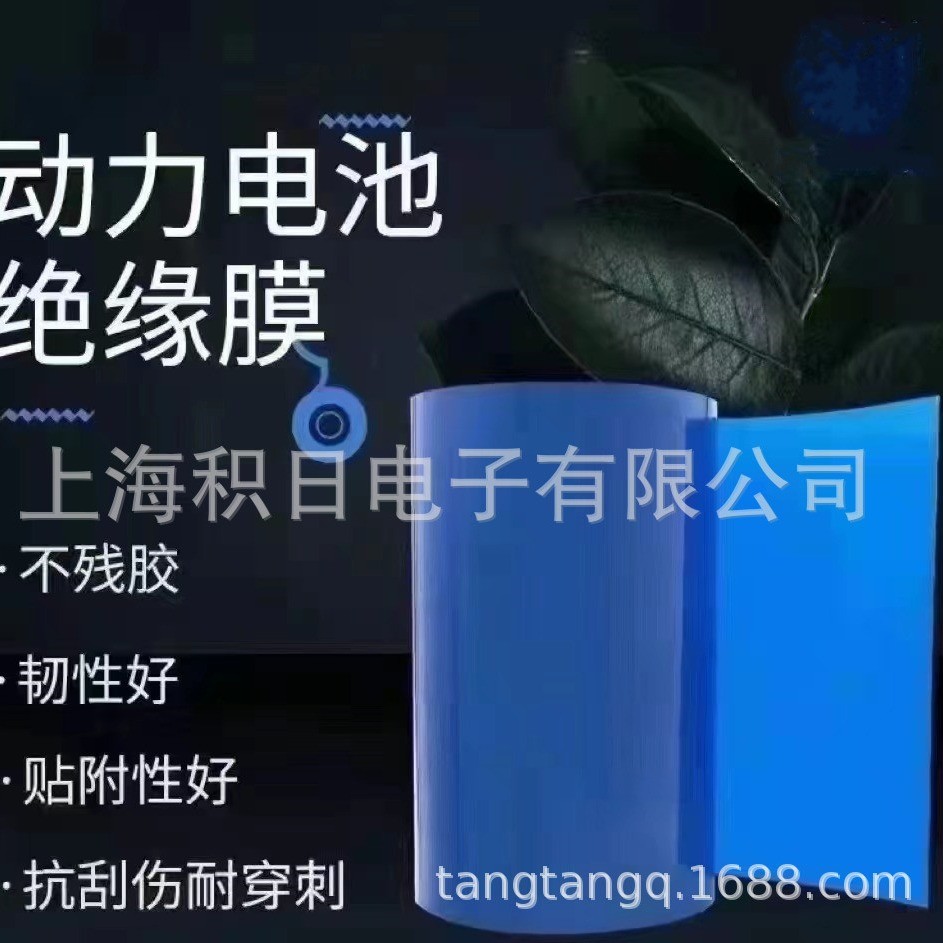 動力電池絕緣藍膜 電芯藍膜 鋰電池大單體三元方形鋁殼電 池藍膜