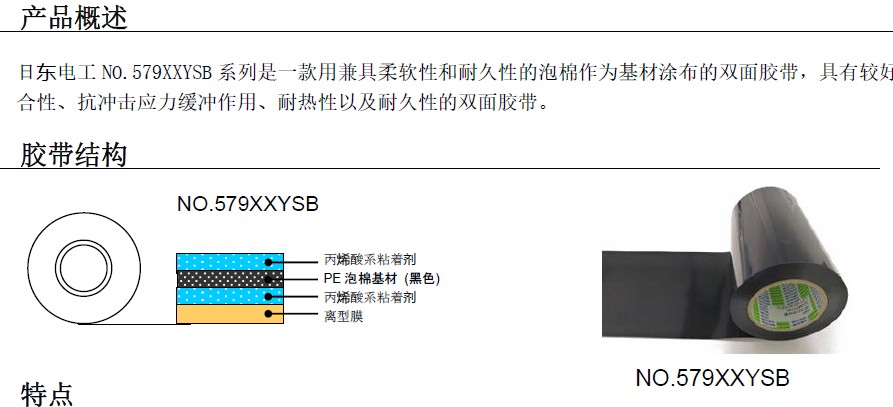 供應(yīng)日東57960YSB，Nitto57960YSB