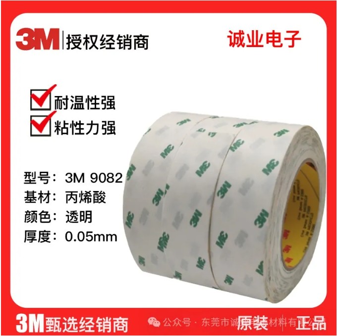 3M 9082 純膠膜~沖型柔性線路板專用膠可模切三防