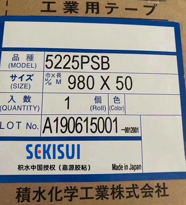 積水5225PSB，積水5225PSB防水泡棉雙面膠