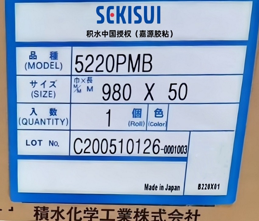 積水5220PMB、積水5220NAB、積水5220NSB、5220WYB防水泡棉膠帶