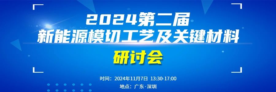 【深圳新能源模切論壇】眾聯(lián)電子 演講 | PET材料在電氣絕緣領(lǐng)域的應(yīng)用（11月7日·深圳）